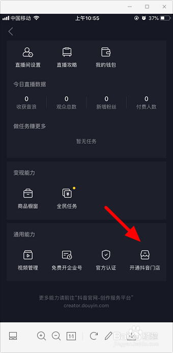 抖音怎么开通门店