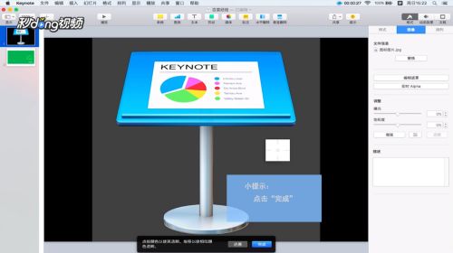 Keynote中如何去除图片背景 百度经验