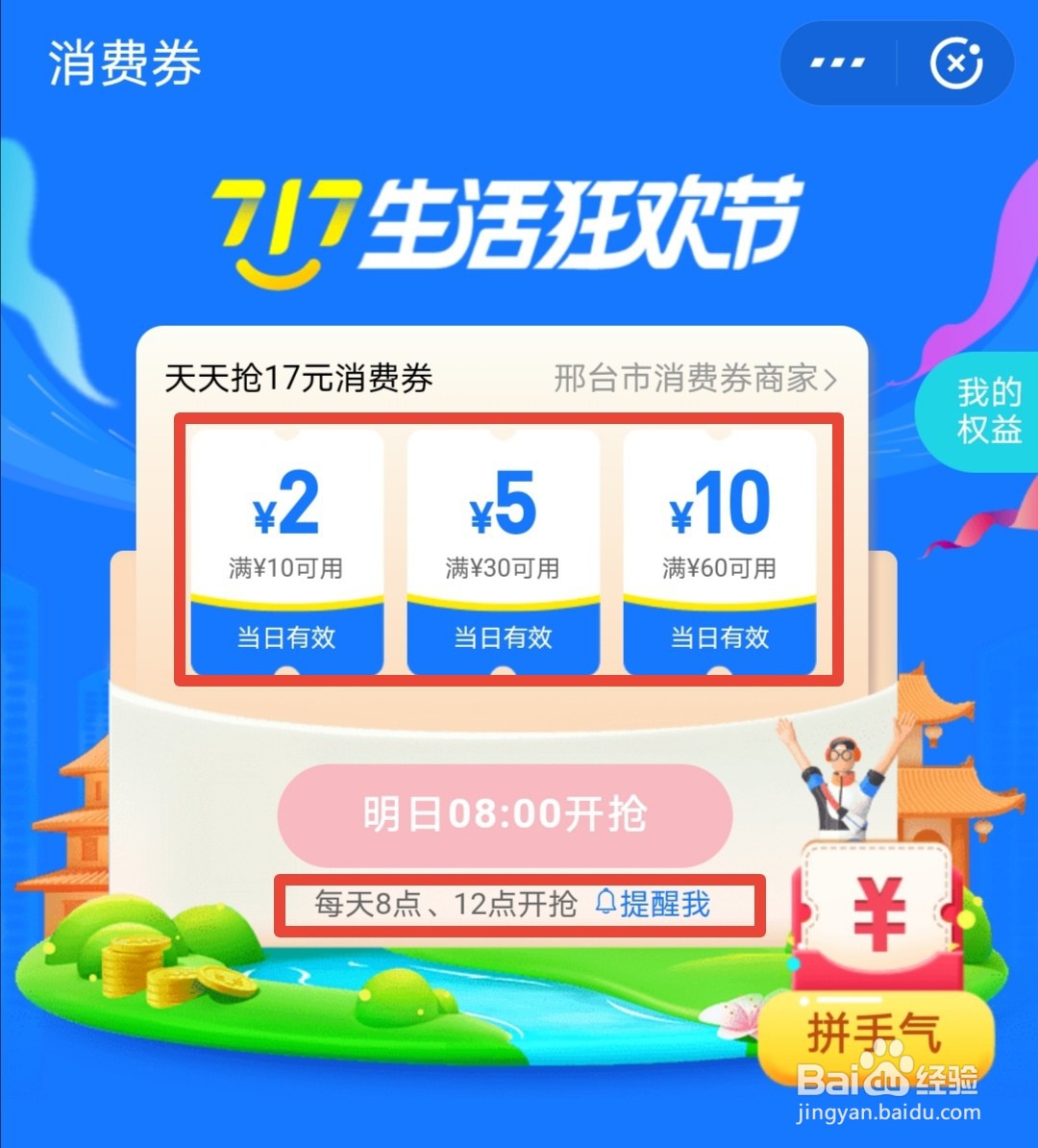 支付宝717消费券怎么领取？