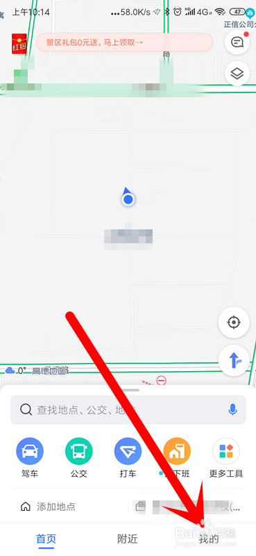 高德地图怎么参加3小时公益