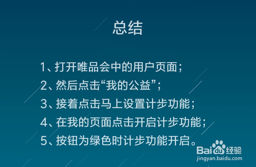 唯品会怎么开启计步功能