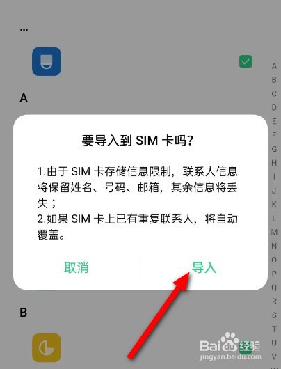 oppo手机怎么把联系人导入sim卡