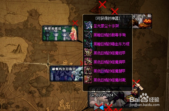 黑色巨蝎的噬魔肩甲套装系列获得攻略