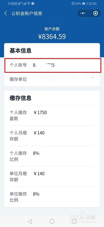 微信怎么查询公积金账户