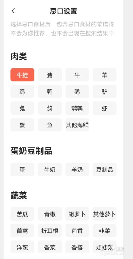 如何在下厨房中进行忌口设置