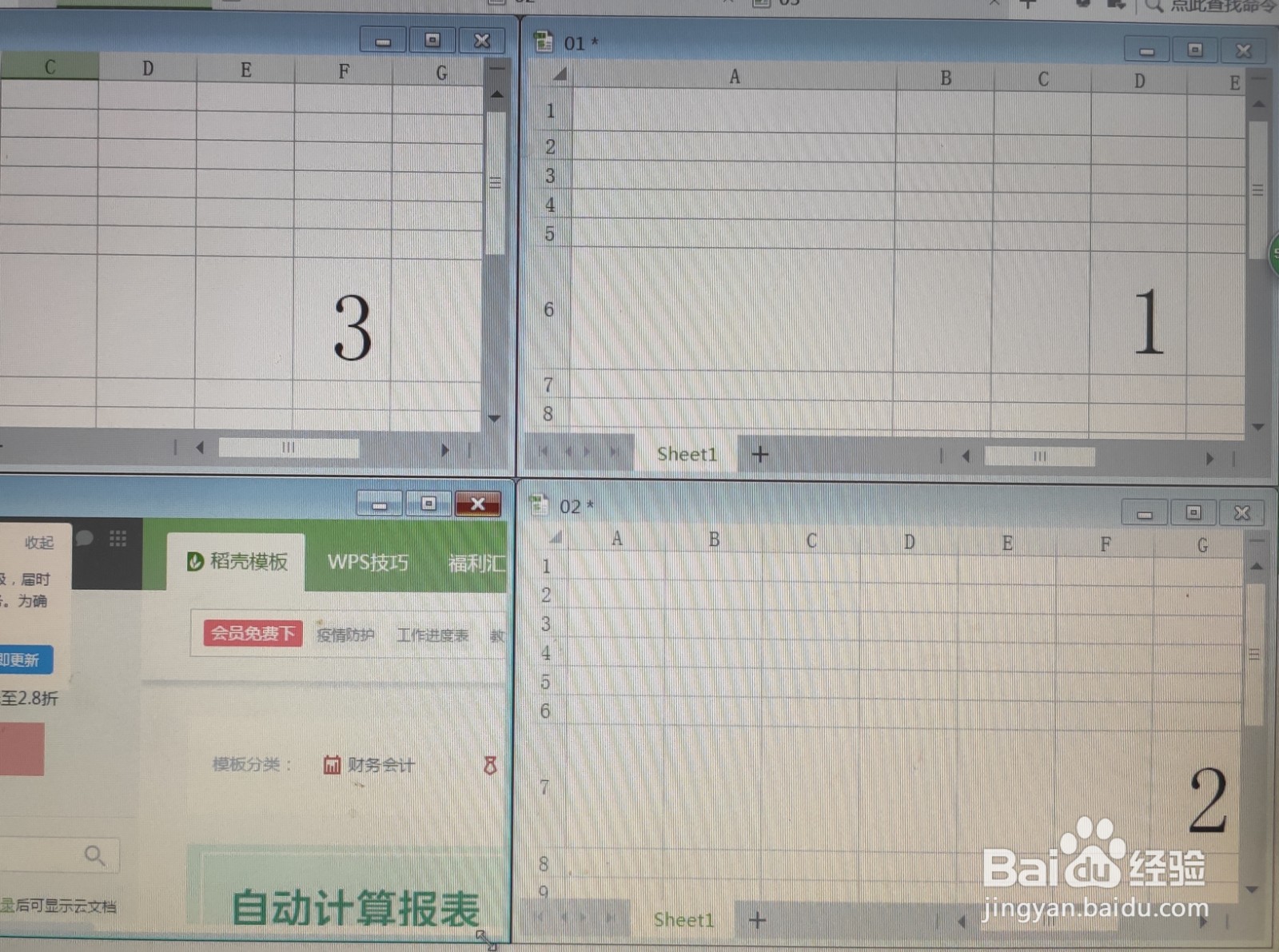 wps如何窗口重排