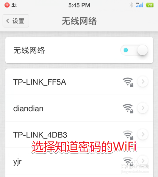 坚果手机怎么连接无线网