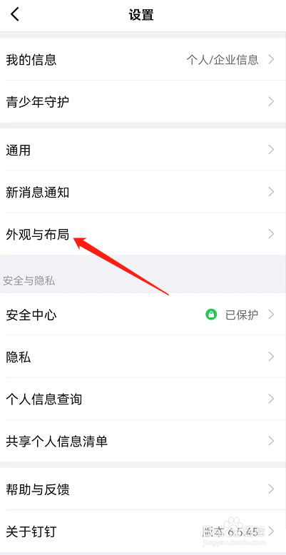 钉钉APP如何开启快捷入口