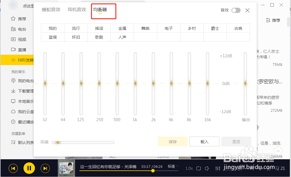 酷我音乐如何设置音效为怀旧