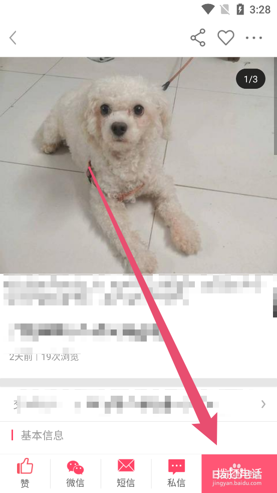 百姓网如何免费领养宠物