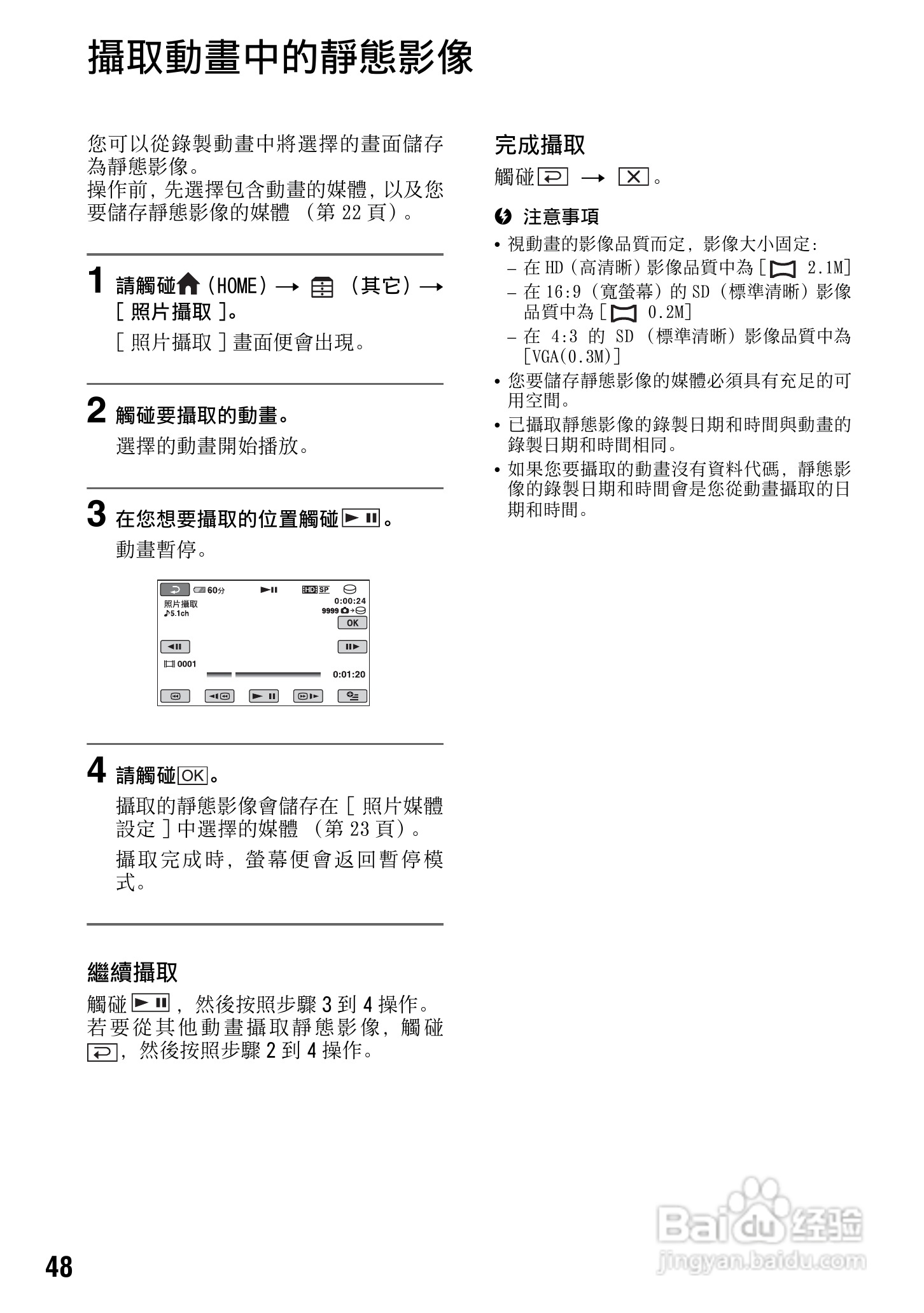 SONY数位HD摄影机HDR-SR10使用手册:[5]