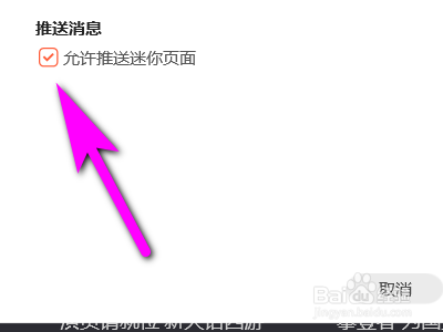腾讯视频如何开启允许推送迷你页面功能