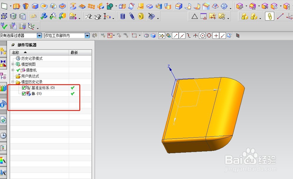 UG中的调整圆角大小命令怎么使用