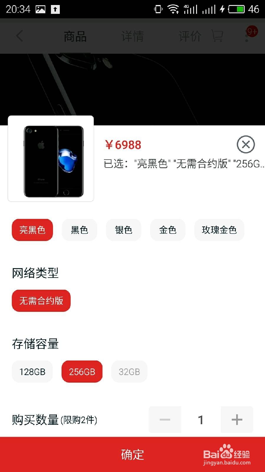 iPhone7预订攻略