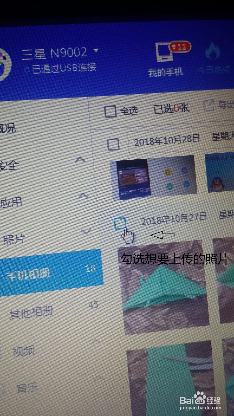 手机上的照片怎样传到电脑上