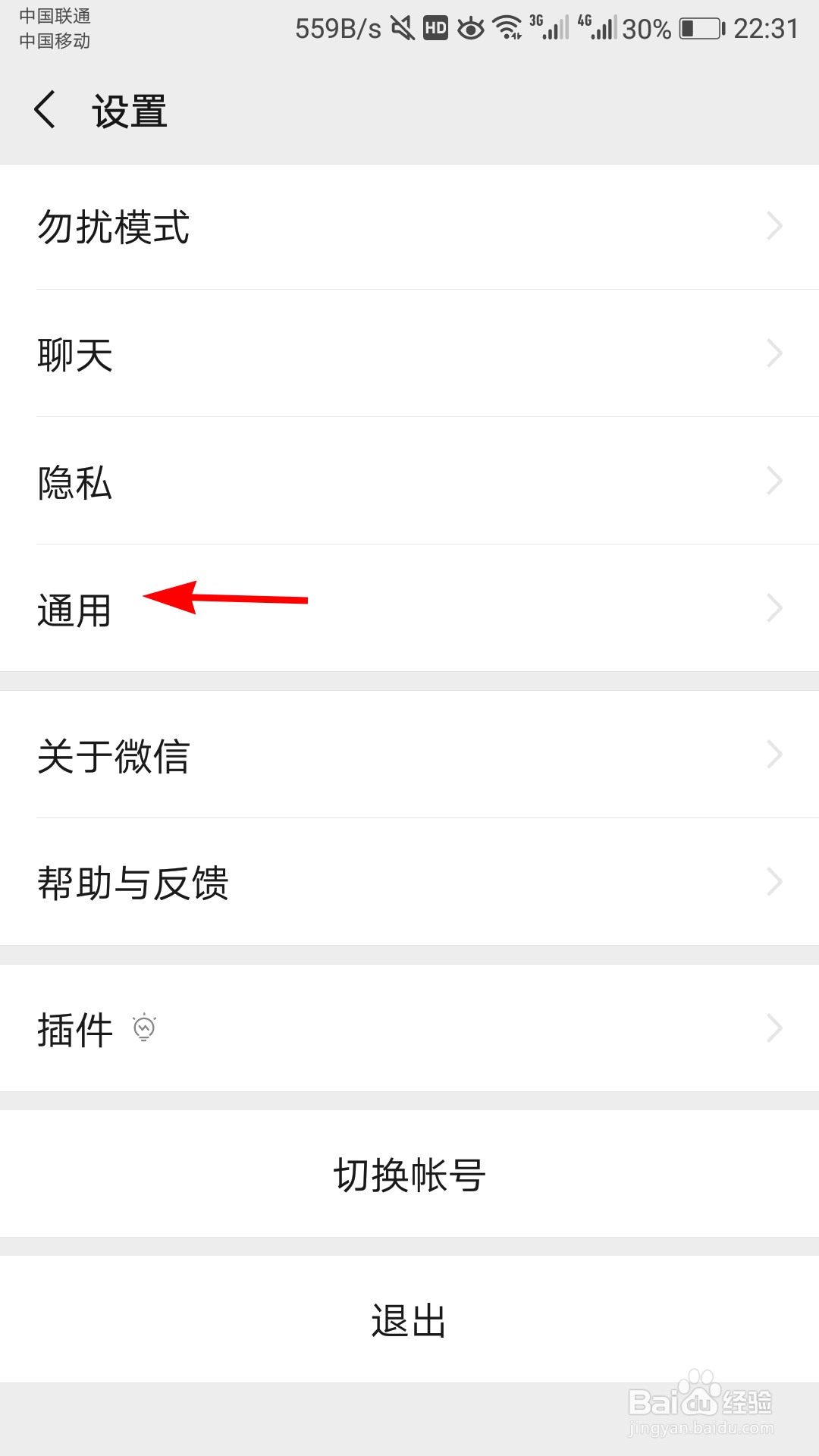 微信如何开启横屏模式