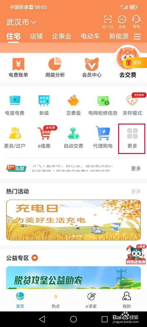 网上国网app怎么申请增容服务