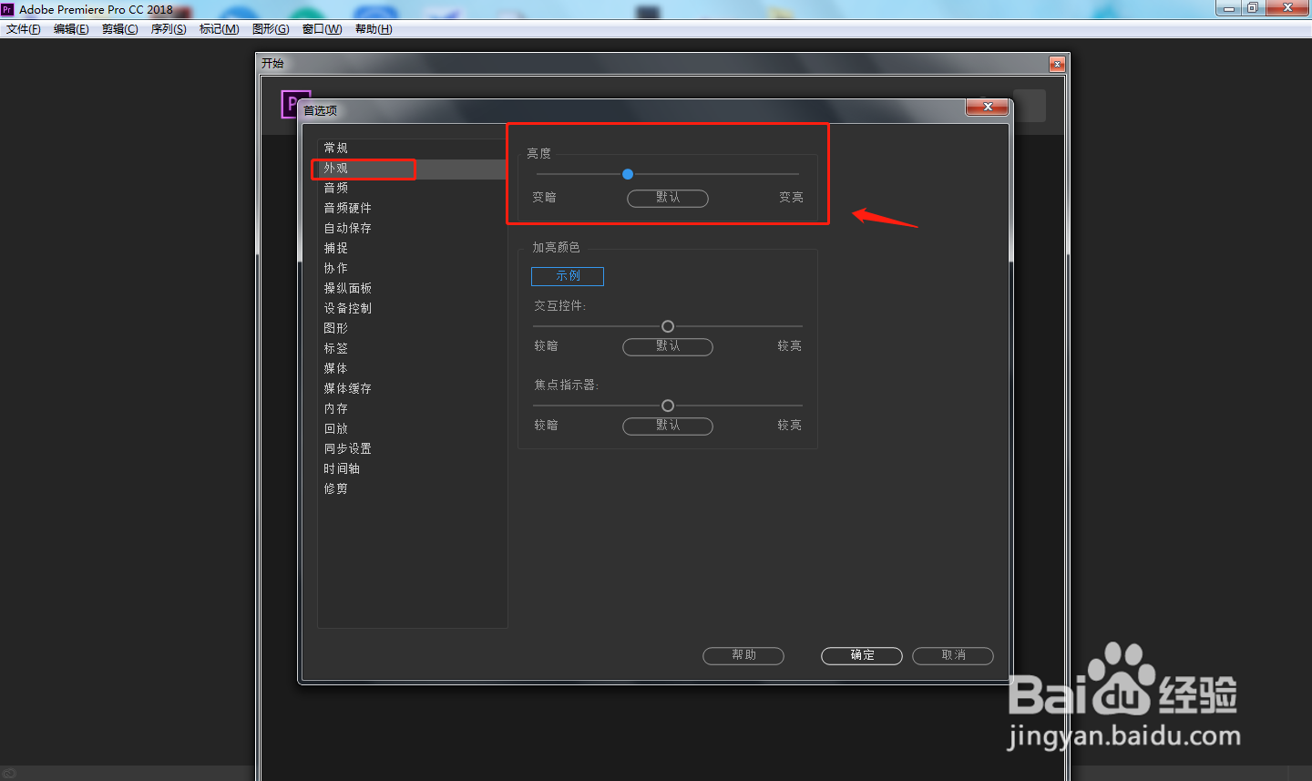PR中如何调节工作台界面的亮度？