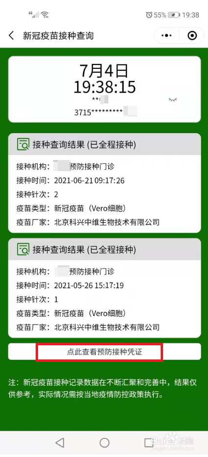 怎么查看自己的新冠疫苗接种信息