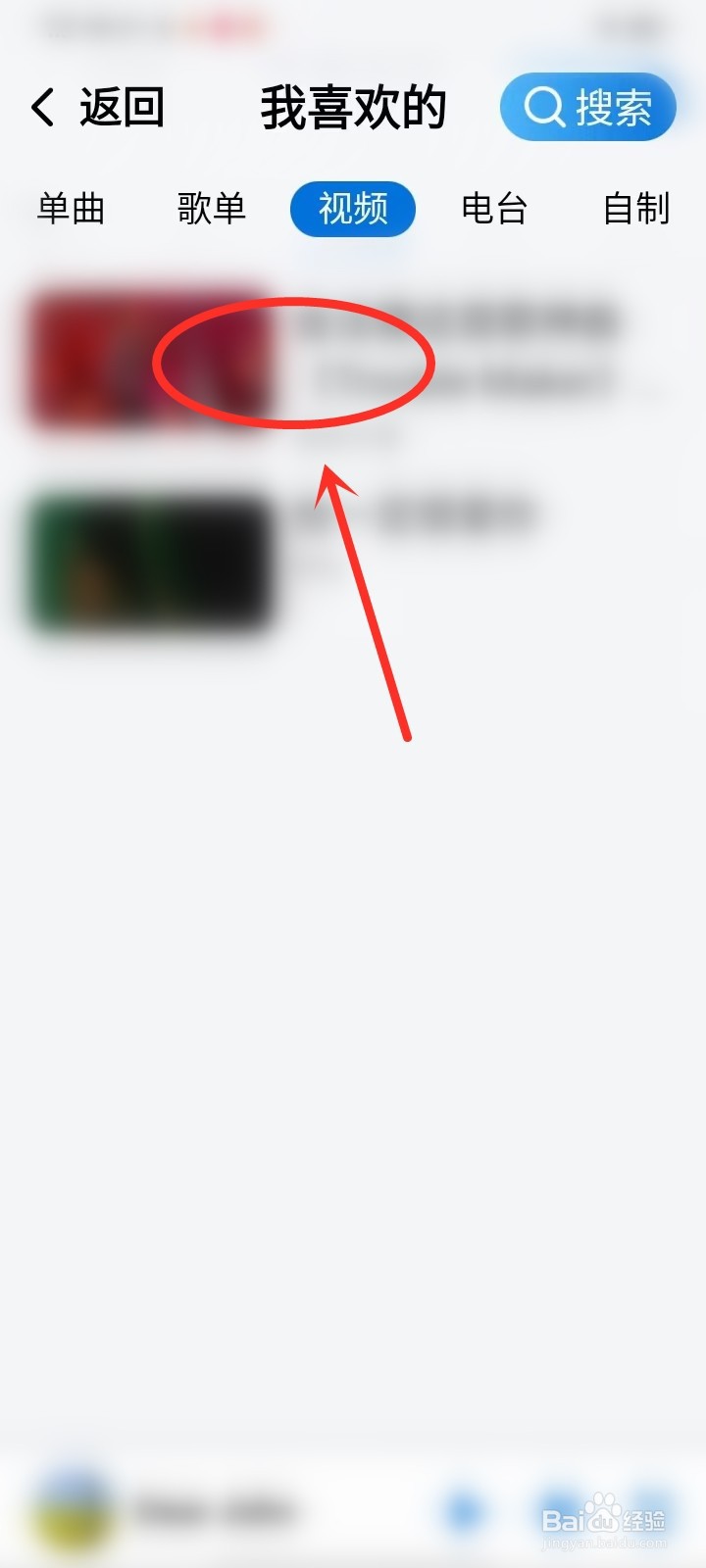 酷狗大字版喜欢的视频怎么删除