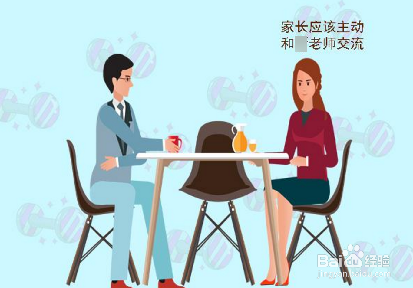 开家长会怎么和老师沟通聊天