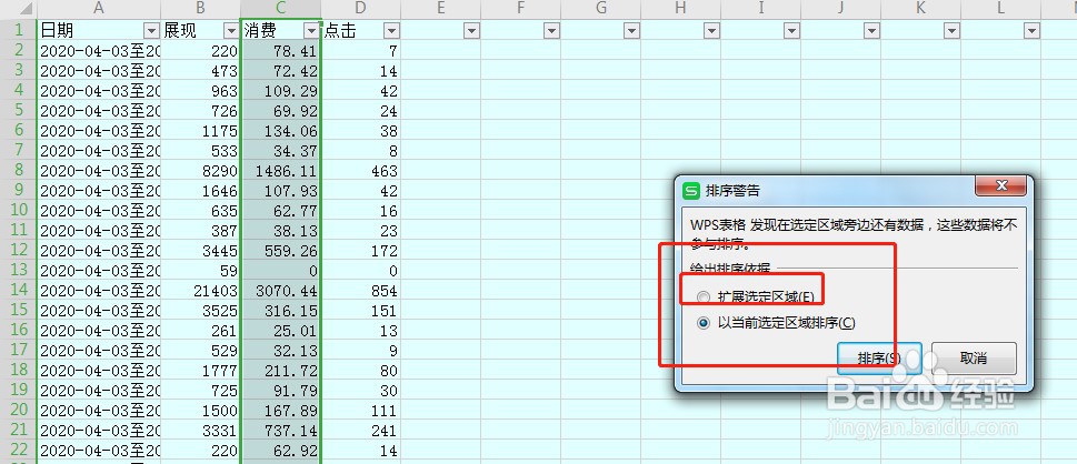 excle表格怎么进行快速排序