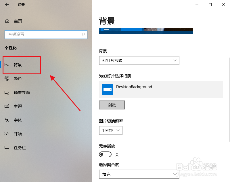 win10怎么自动切换桌面背景