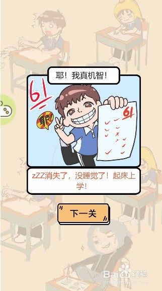 我不要挂科——第二十二关过关攻略