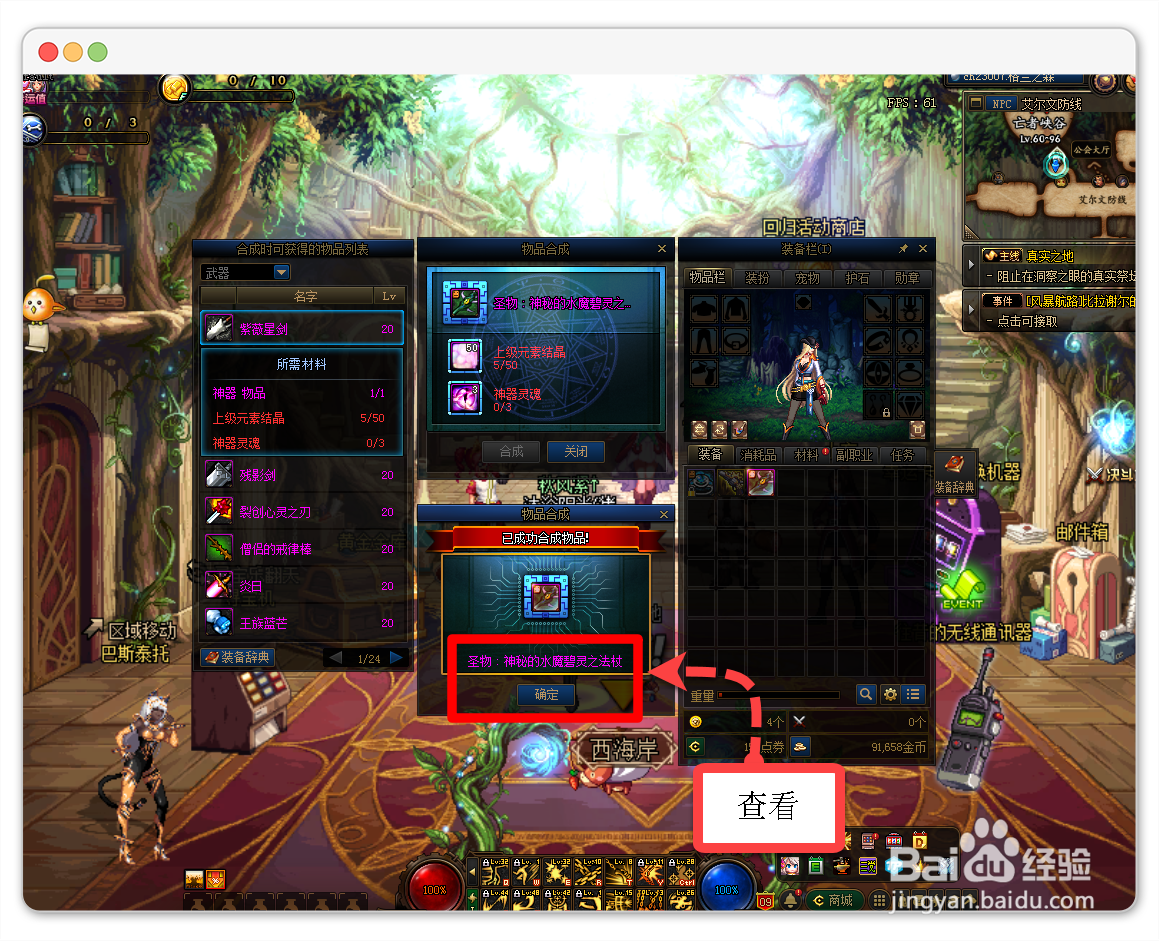 DNF如何合成装备