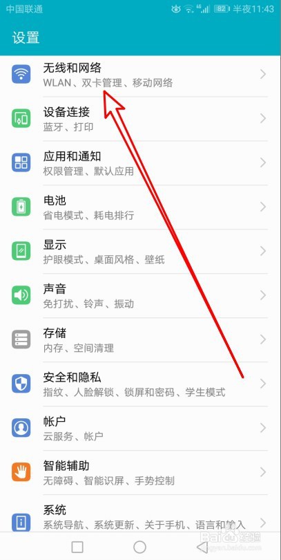 华为手机mac地址怎么查
