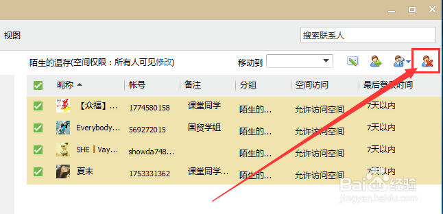 怎样快速批量删除QQ好友？