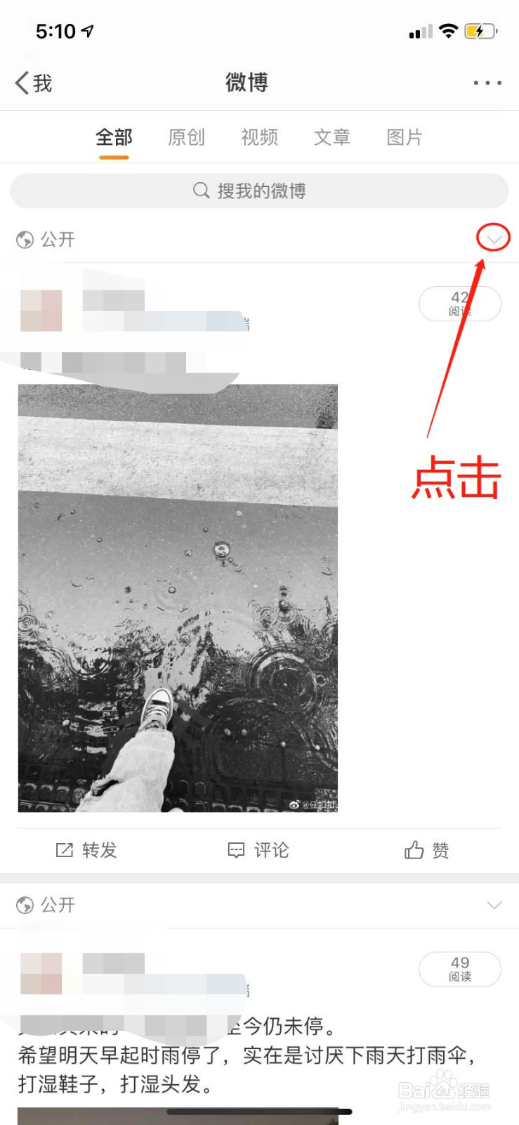 微博在哪里可以设置发布微博的可见范围？