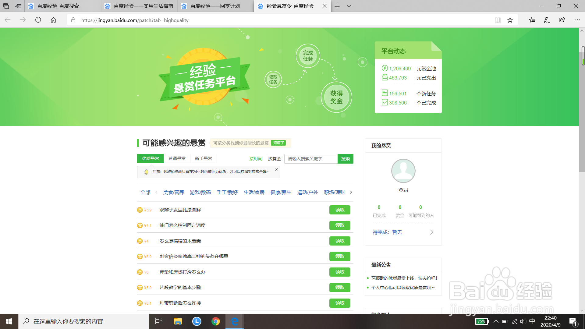 如何使用百度经验赚钱?