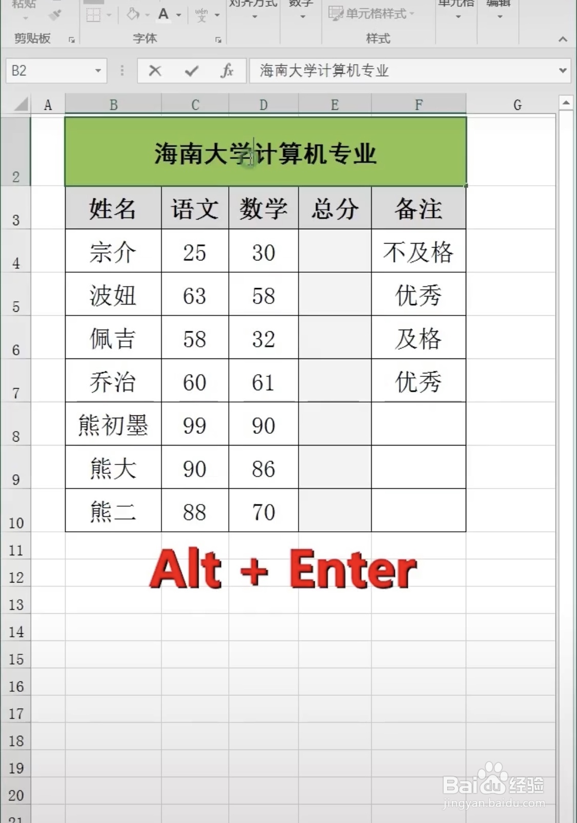 Excel表格怎么强制给文字换行