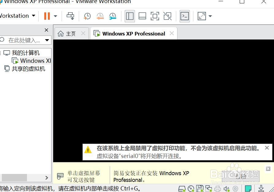 VMware Workstation如何安装系统 第二篇