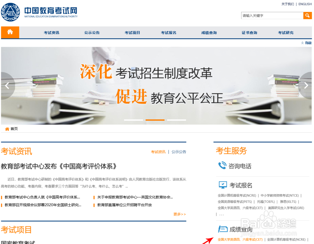 如何查询英语四六级(CET)考试成绩