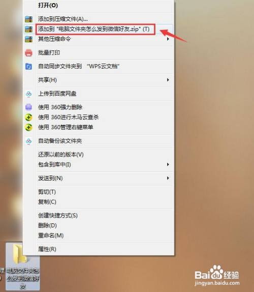 电脑文件夹怎么发到微信好友