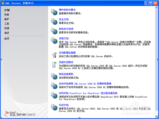 sql server 2008 R2的安装方法