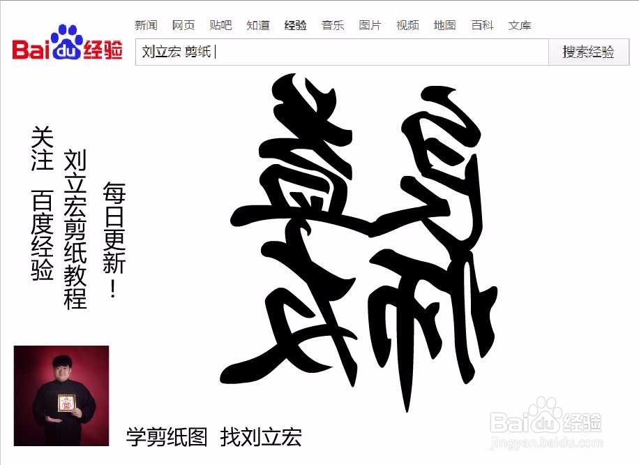 刘立宏一笔字剪纸教程 四字祝福 良师益友印章版