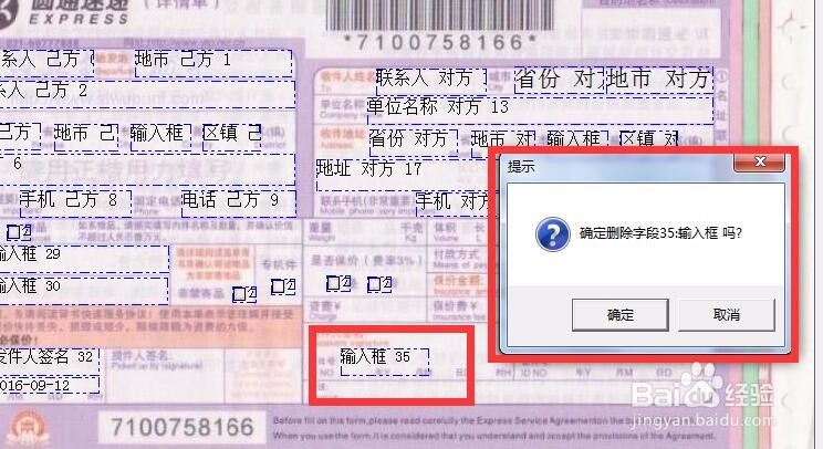四五打印单据怎么增加字段
