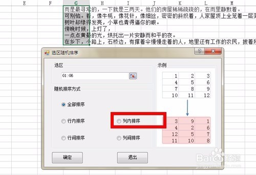 如何快速用excel将文章的段落顺序打乱?