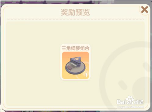 摩尔庄园的钢琴怎么获得