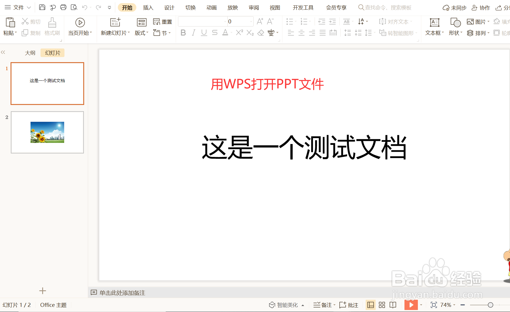 如何在PPT中插入表格