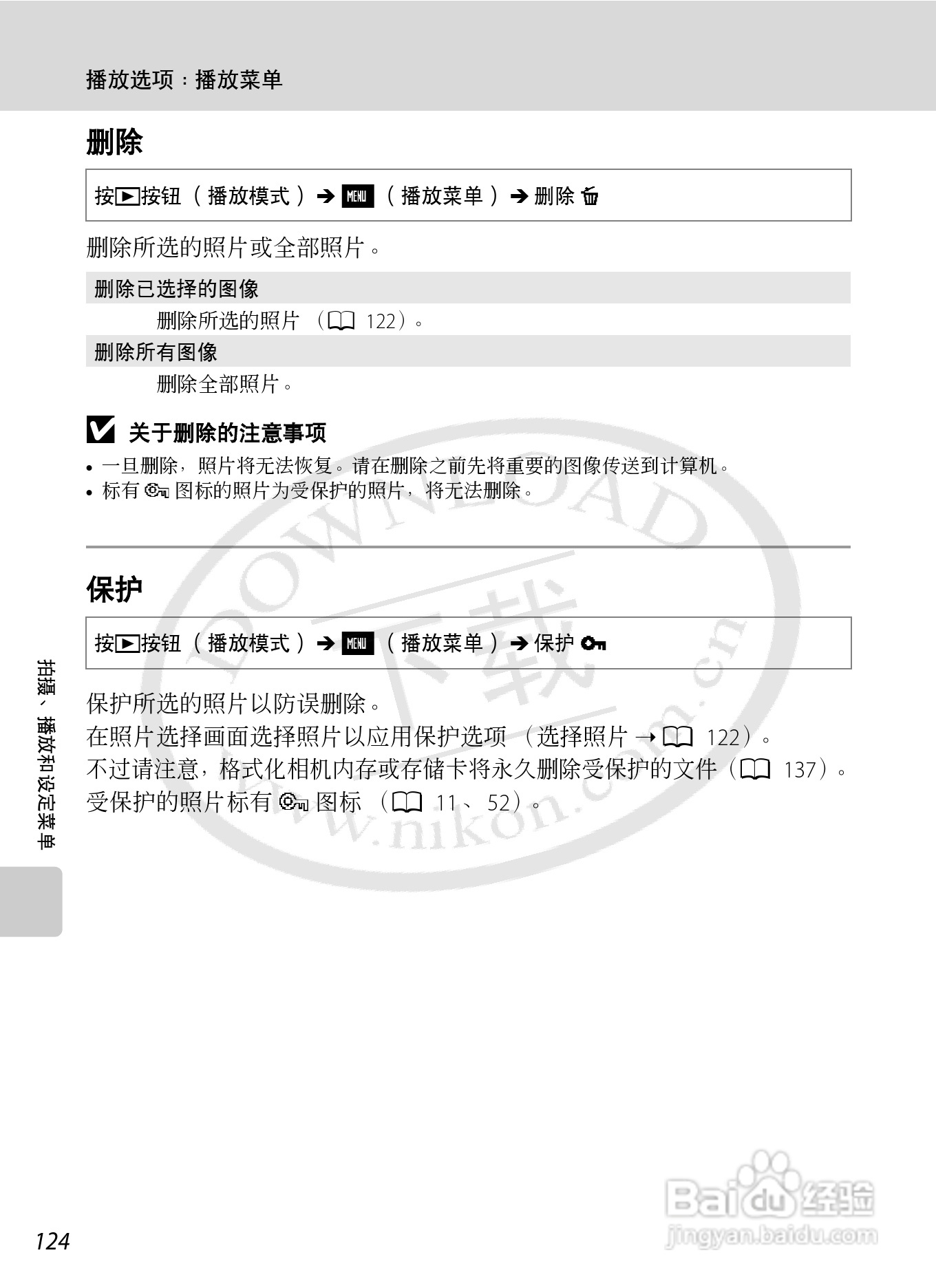 NIKON 数码相机COOLLPIX S230用户手册:[14]