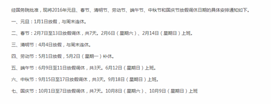 2016中秋放假时间表公布 高速免费吗
