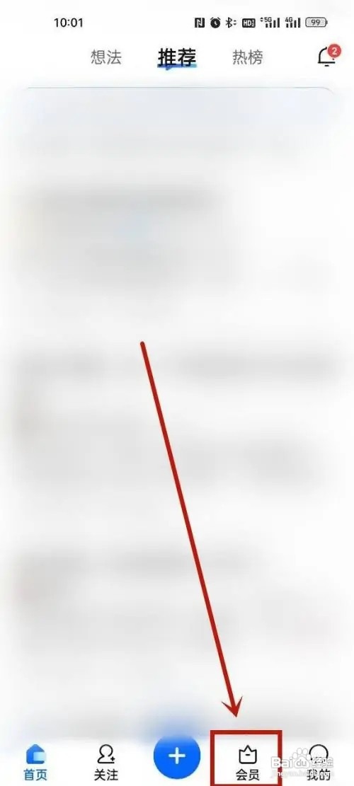 知乎如何开通会员