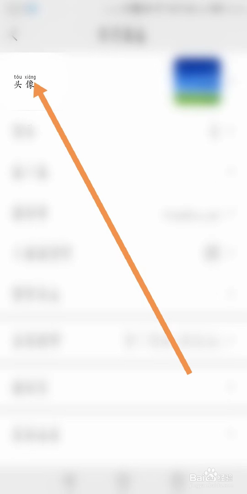 怎样更换微信头像？