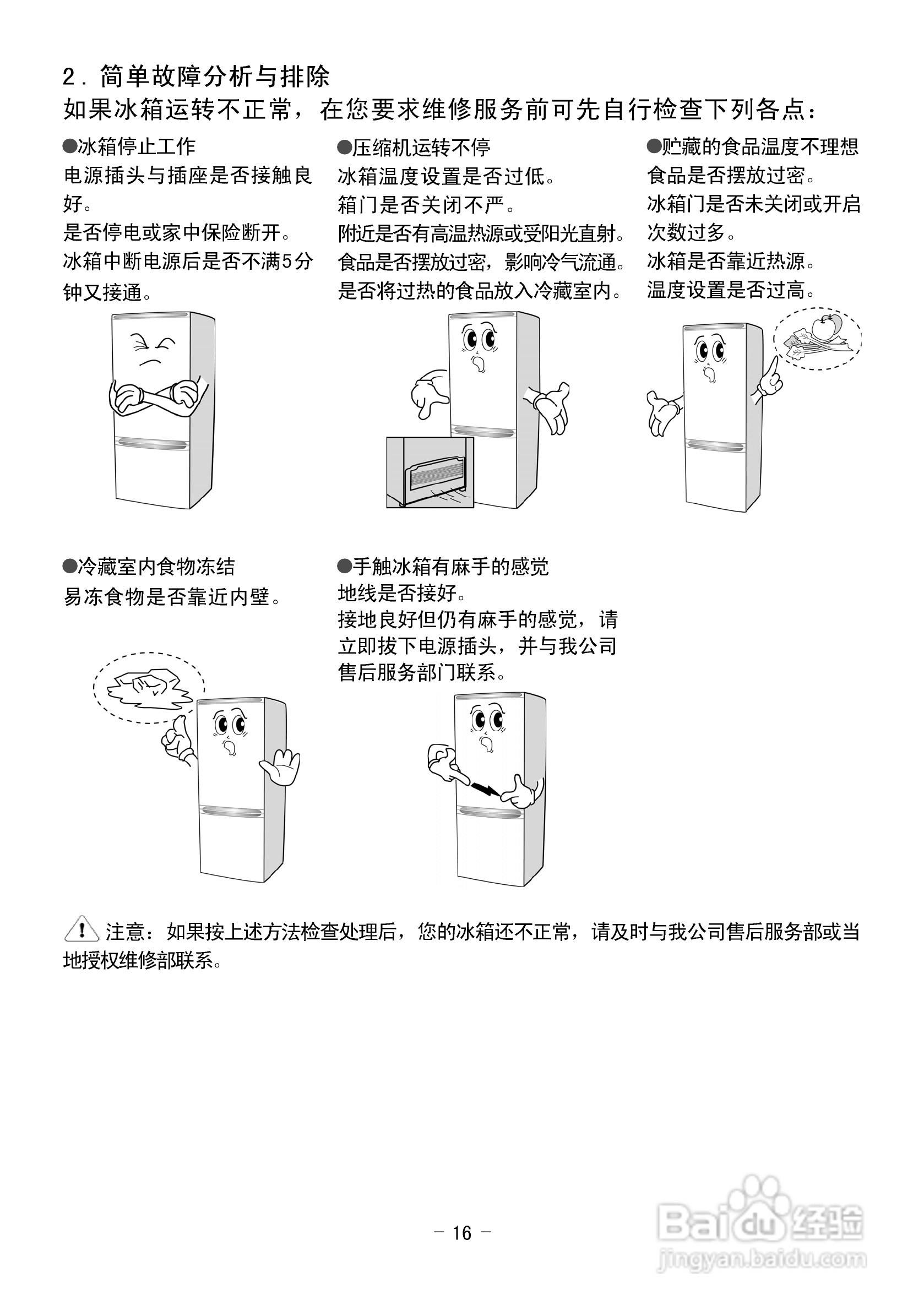 冰箱速冻开关图解图片