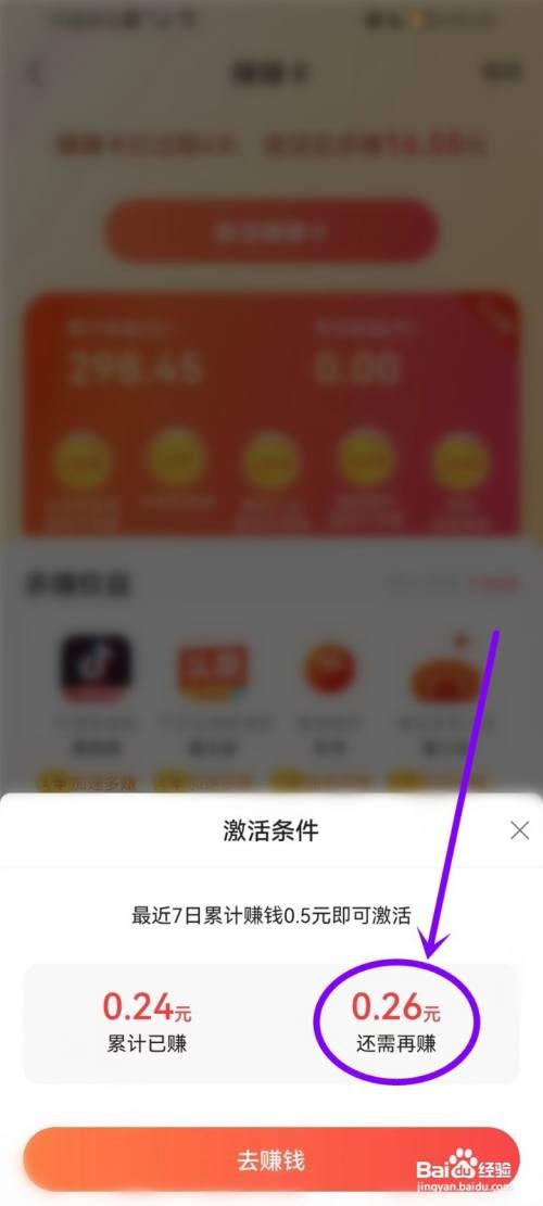 抖音极速版App如何激活赚赚卡