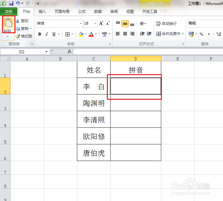 Excel表格如何给单元格内的姓名添加拼音